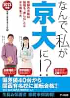 私の京大合格作戦 '89年版 61k5CEBCzsL._UF350,350_QL50_.jpg